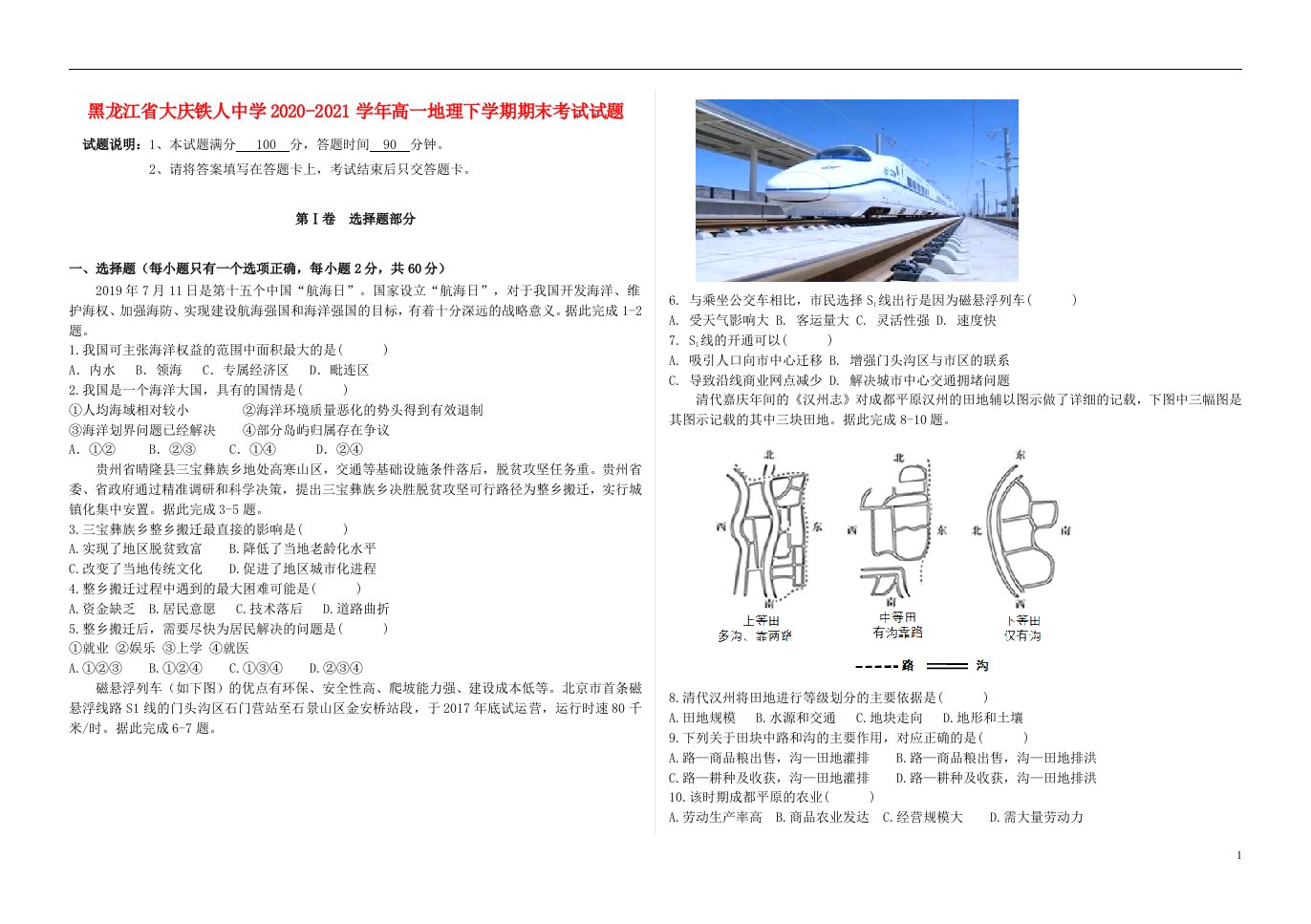 黑龙江省大庆铁人中学2020_2021学年高一地理下学期期末考试试题