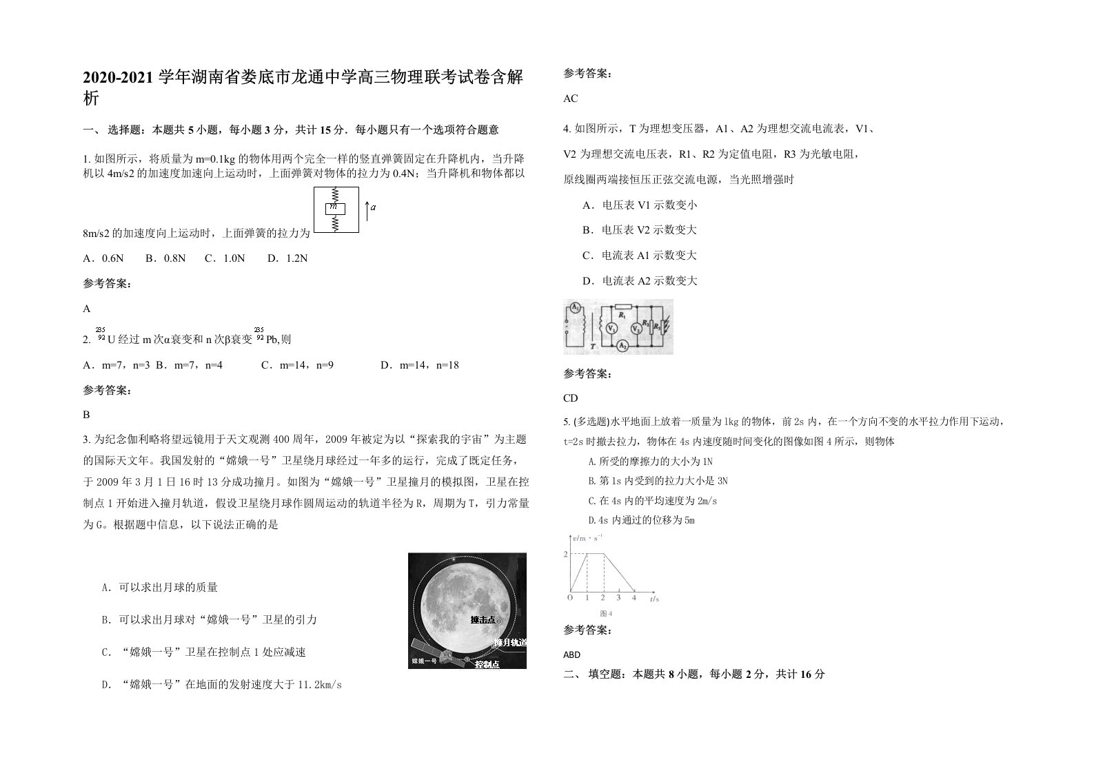 2020-2021学年湖南省娄底市龙通中学高三物理联考试卷含解析