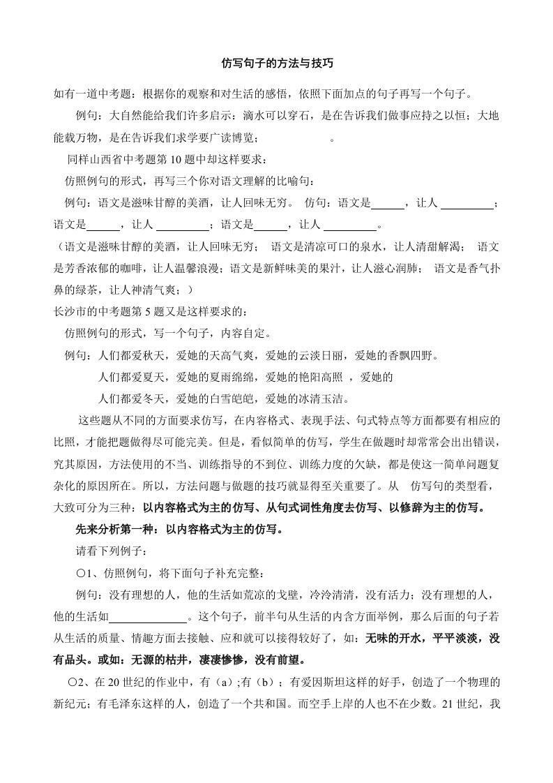 仿写句子的方法与技巧