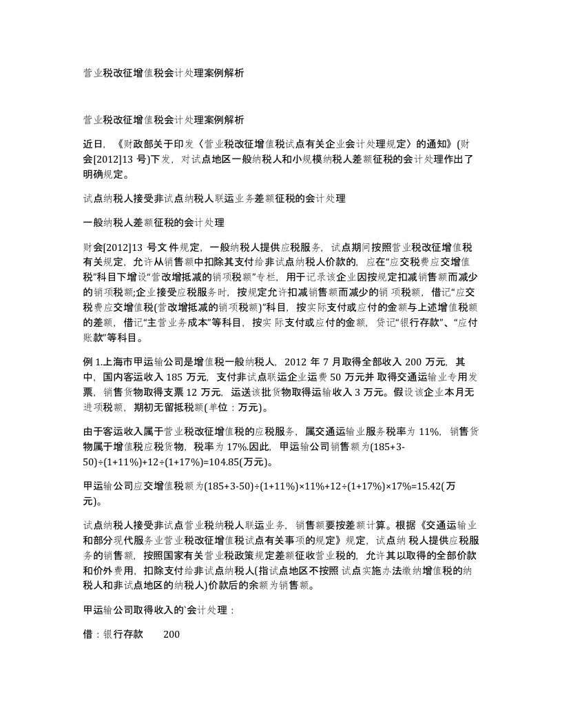 营业税改征增值税会计处理案例解析