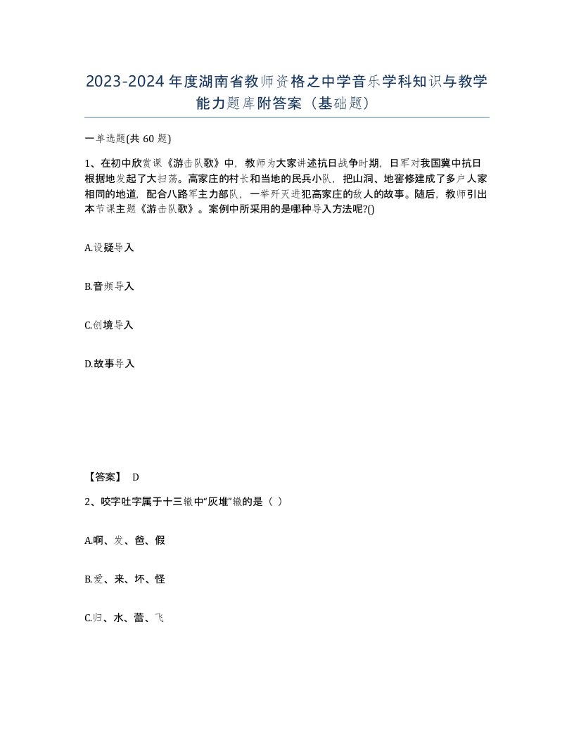 2023-2024年度湖南省教师资格之中学音乐学科知识与教学能力题库附答案基础题