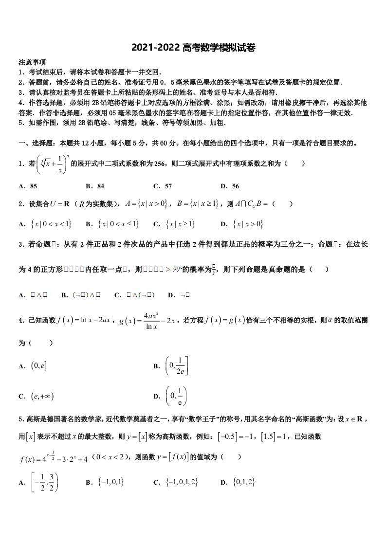 福建省福州格致中学2021-2022学年高三六校第一次联考数学试卷含解析