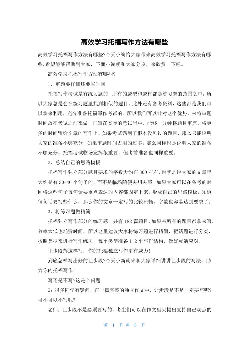 高效学习托福写作方法有哪些