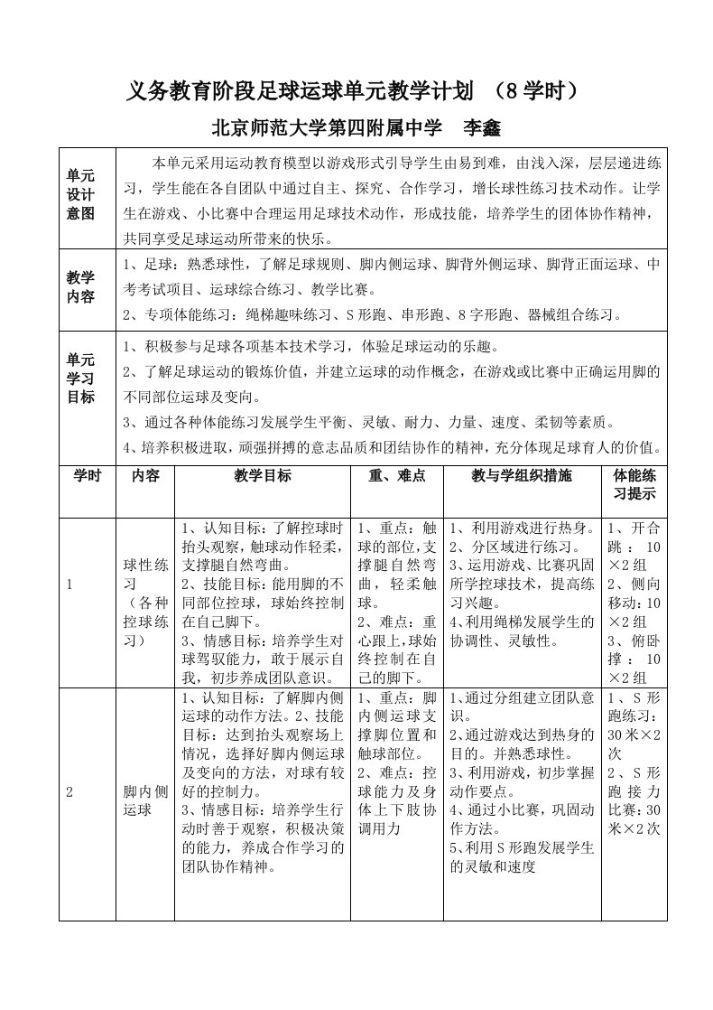 基本功足球运球单元教学计划