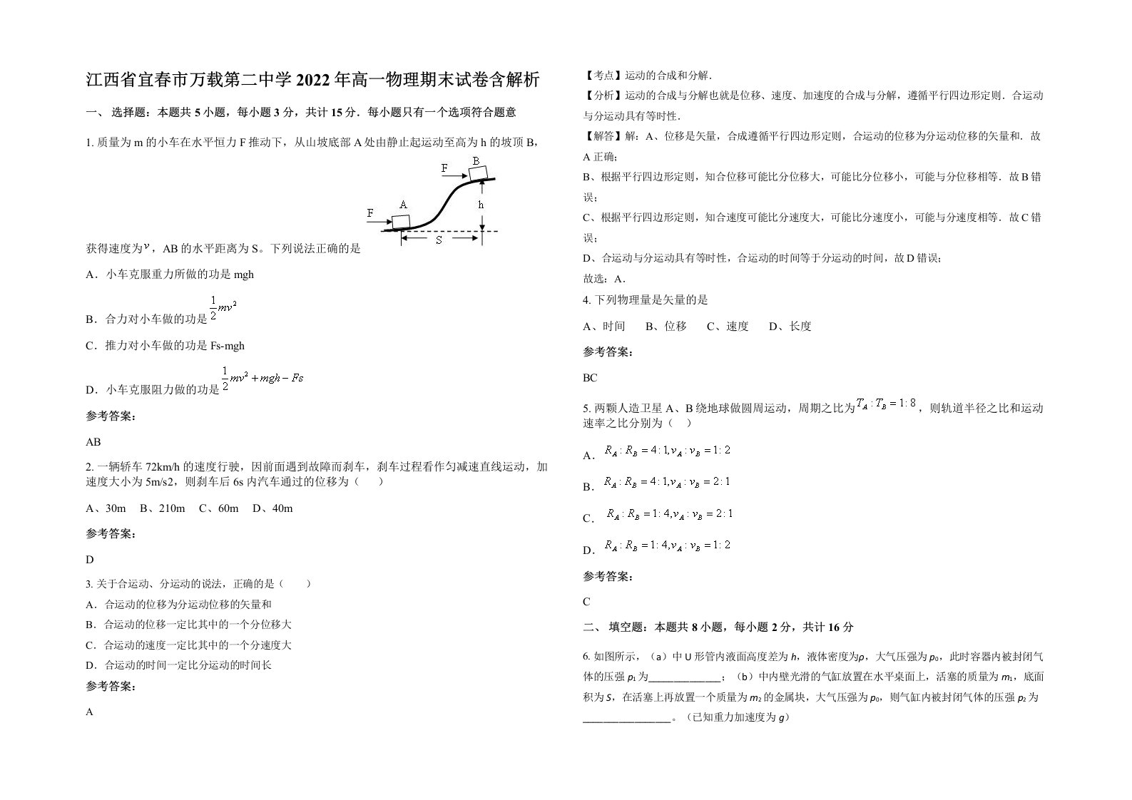 江西省宜春市万载第二中学2022年高一物理期末试卷含解析