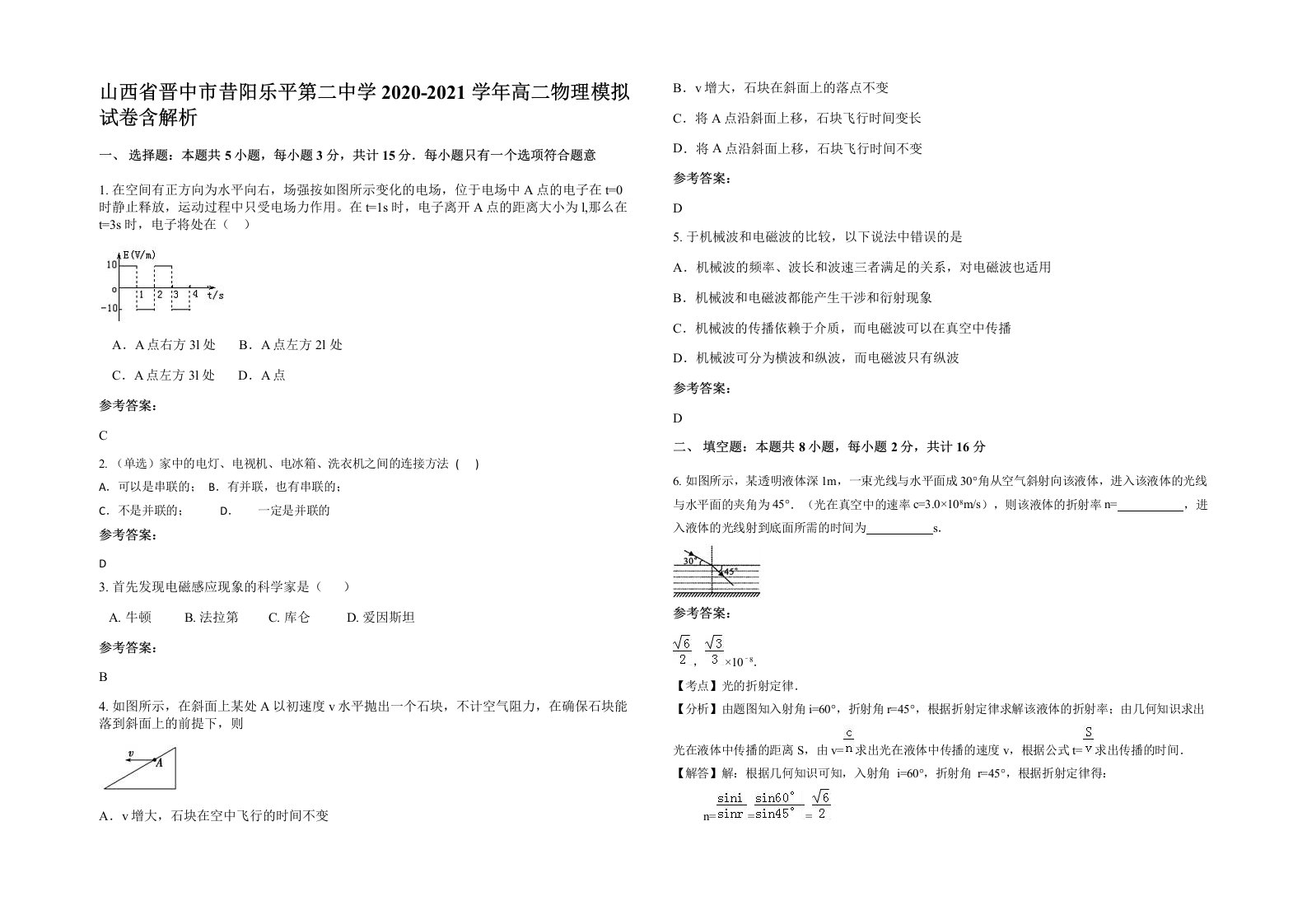 山西省晋中市昔阳乐平第二中学2020-2021学年高二物理模拟试卷含解析