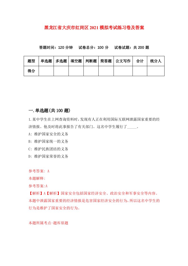 黑龙江省大庆市红岗区2021模拟考试练习卷及答案8