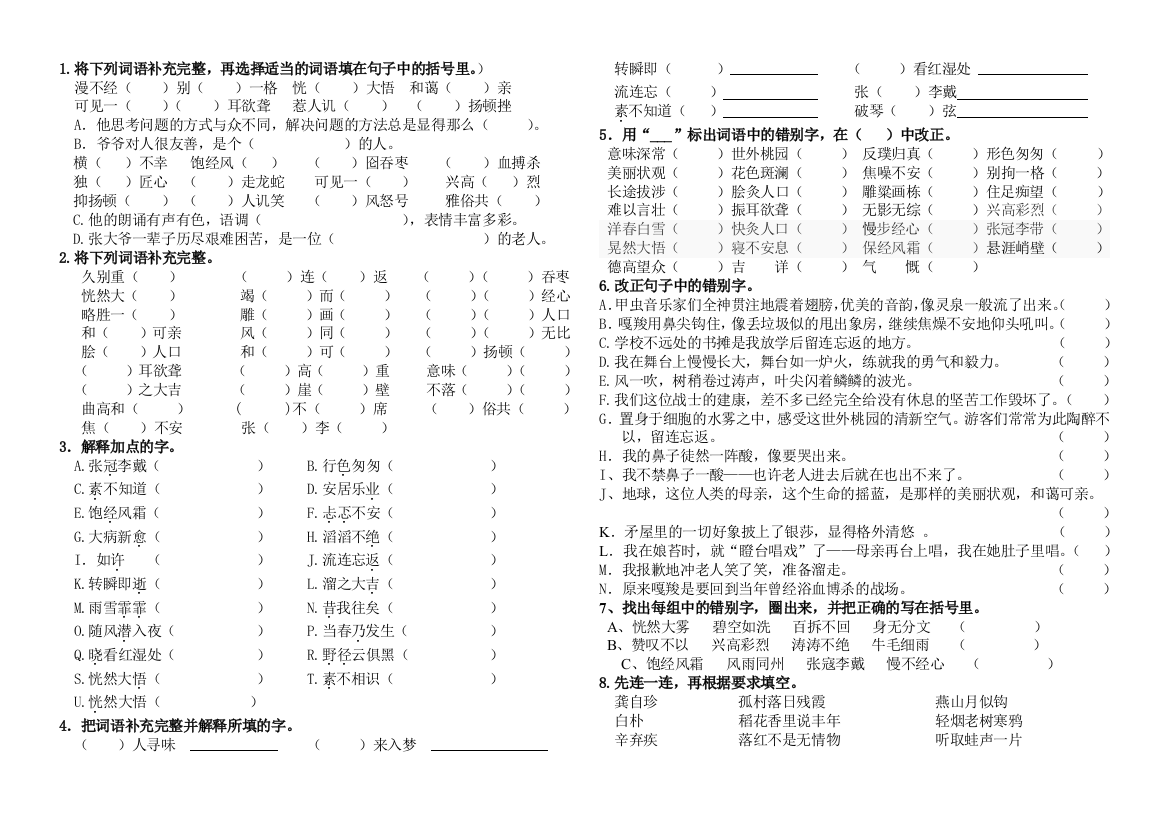 人教版六年级语文上册填空整理