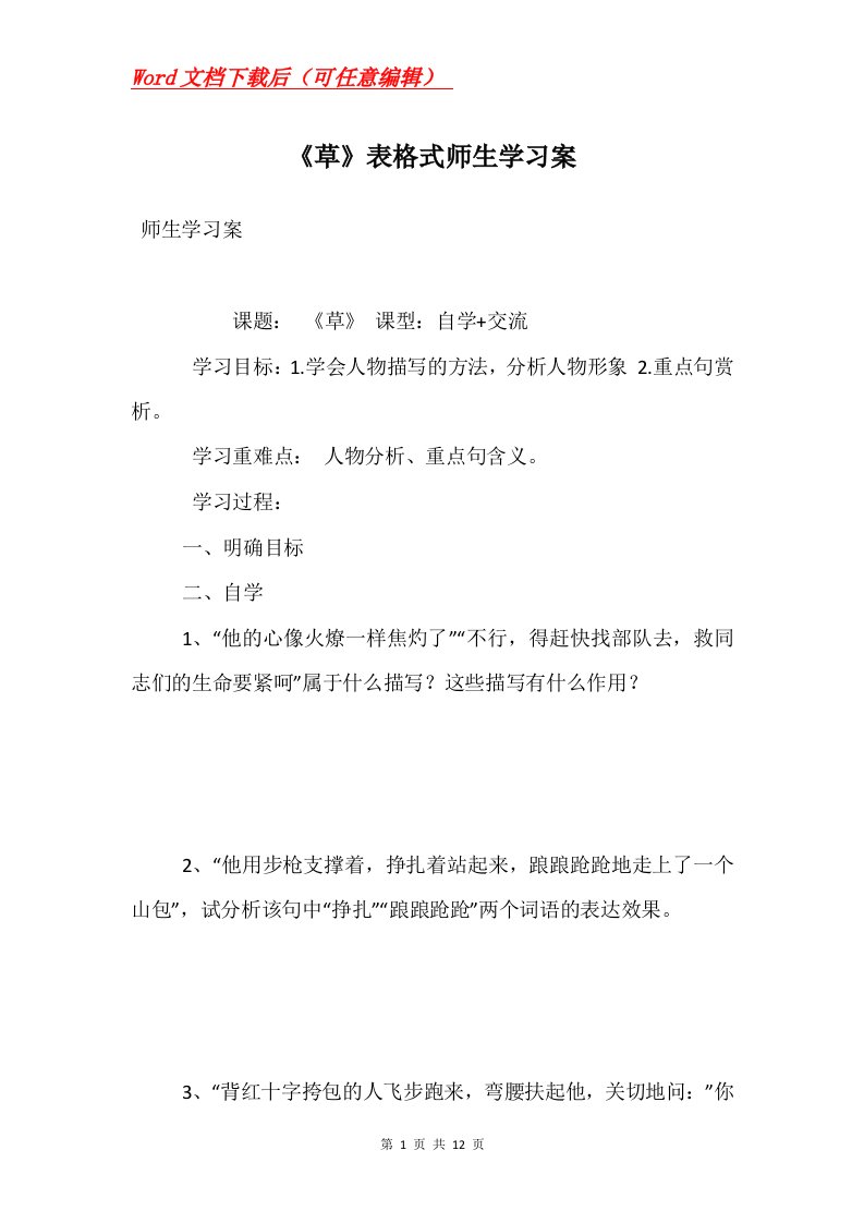 草表格式师生学习案