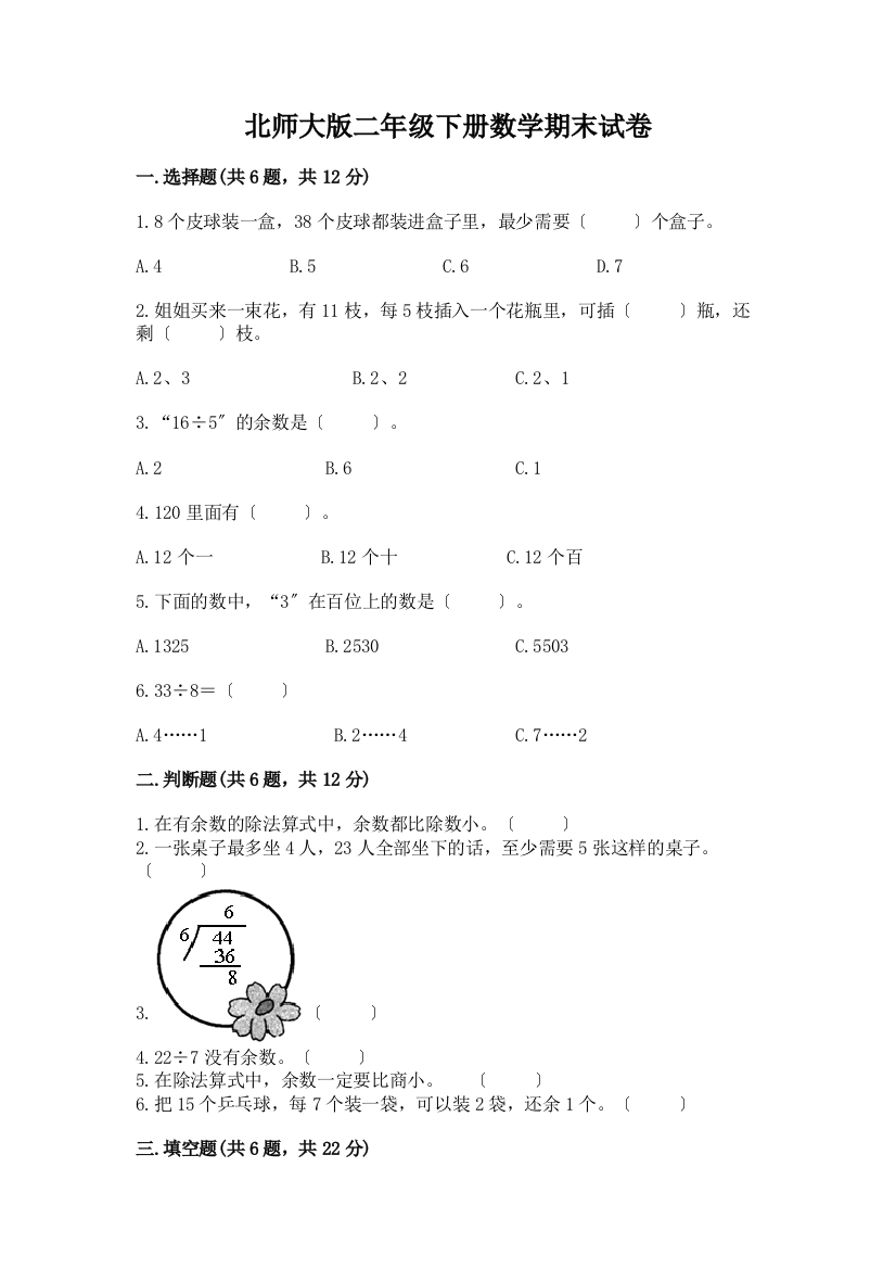 二年级下册数学期末试卷含完整答案【历年真题】