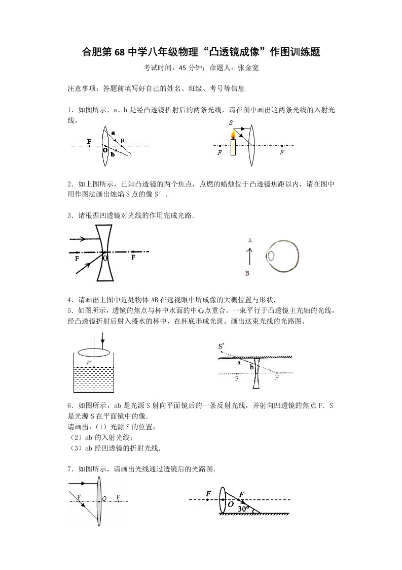 凸透镜成像作图训练题