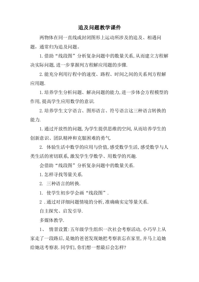 追及问题教学课件