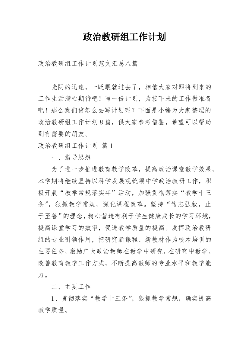 政治教研组工作计划_21