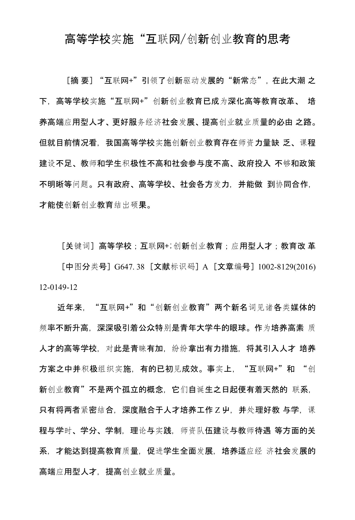 高等学校实施“互联网