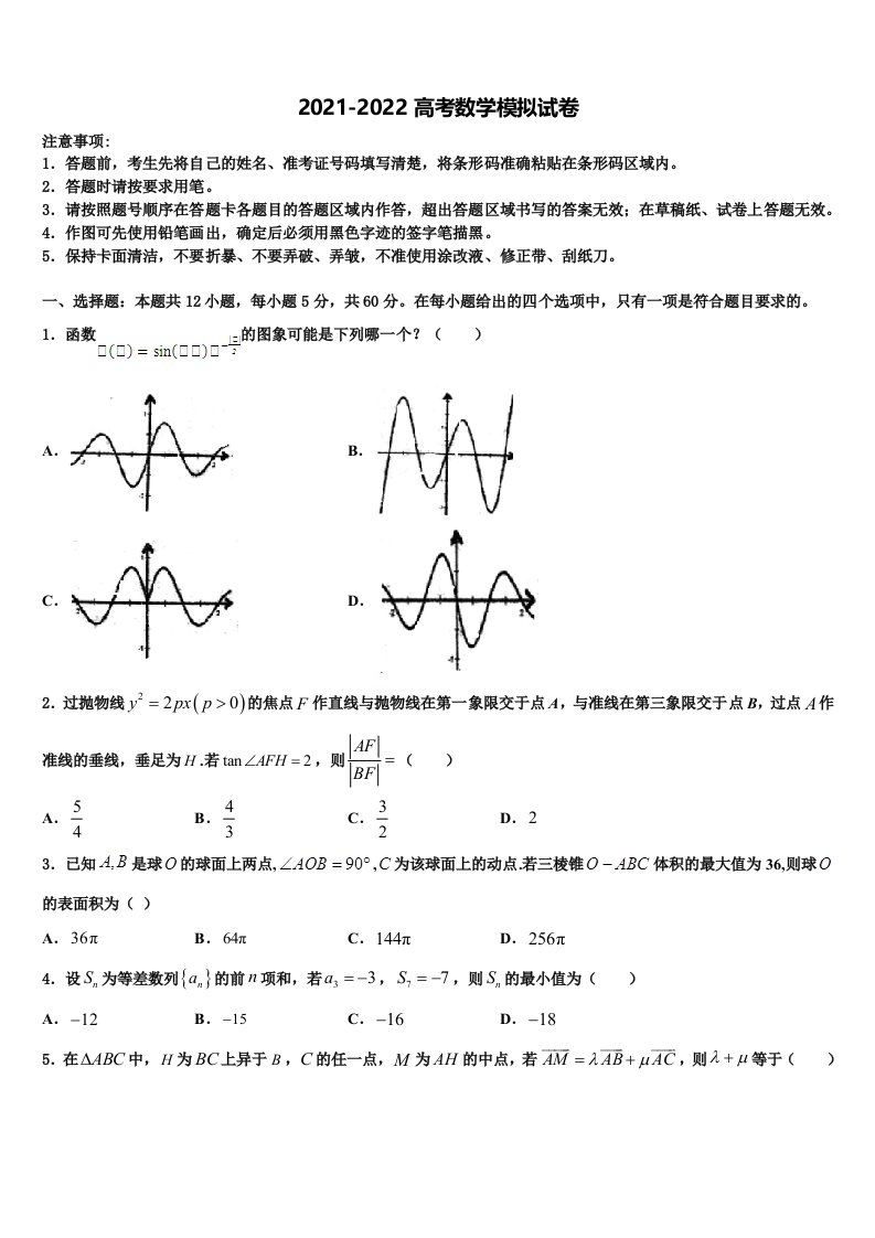 2021-2022学年上海嘉定区高三下学期一模考试数学试题含解析