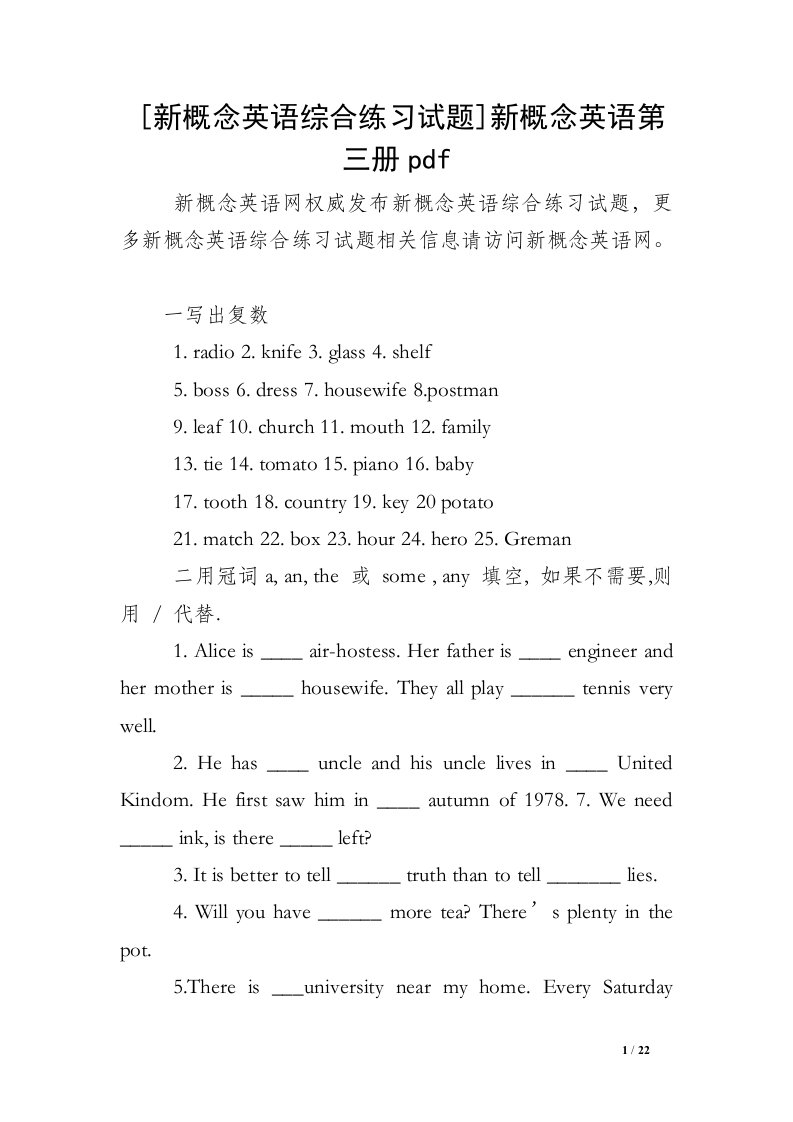 [新概念英语综合练习试题]新概念英语第三册pdf