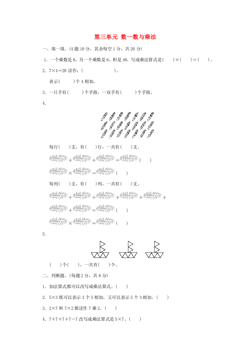 二年级数学上册