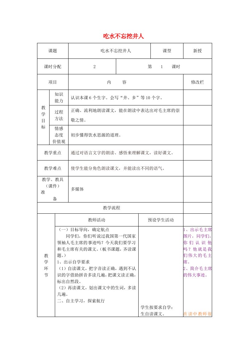 一年级语文下册