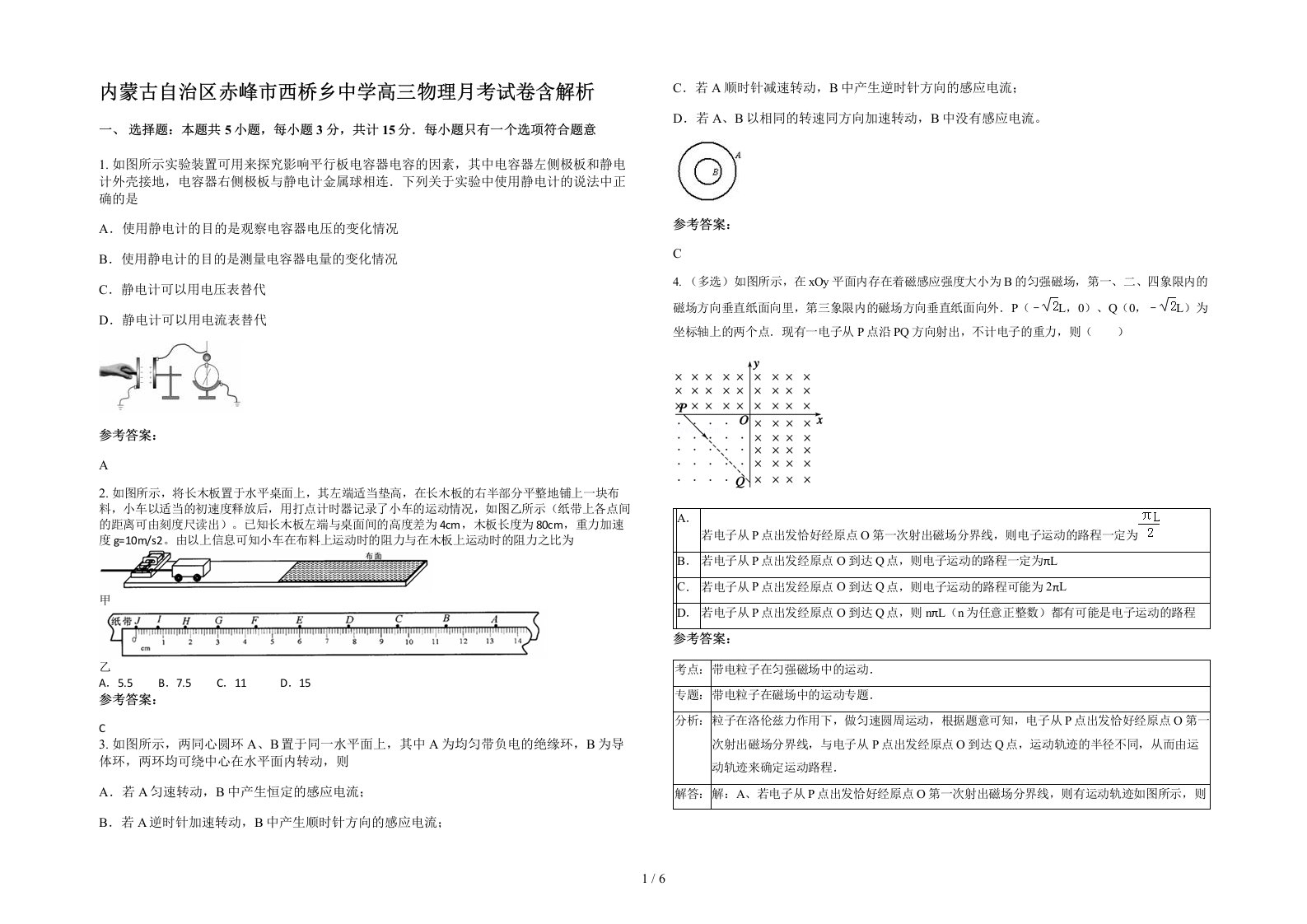 内蒙古自治区赤峰市西桥乡中学高三物理月考试卷含解析