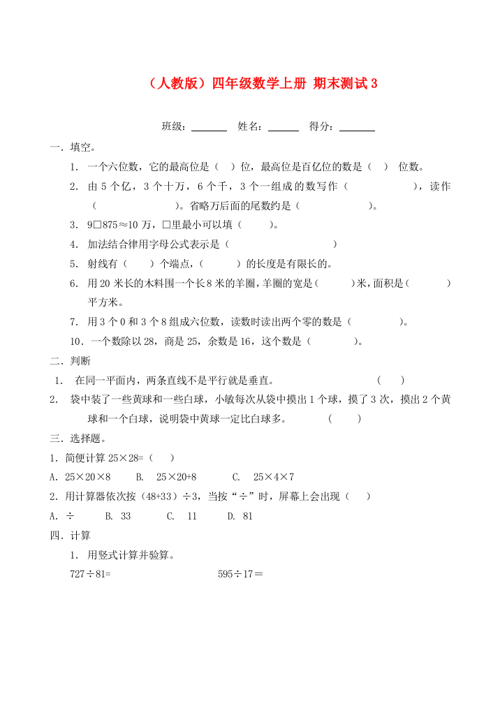 四年级数学上册