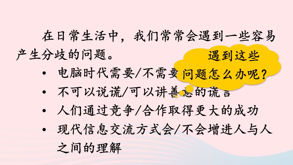 2023六年级语文下册第五单元口语交际：辩论配套课件新人教版