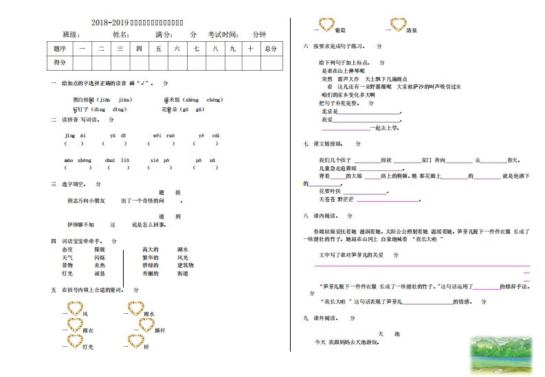 部编版小学二年级语文下册期中考试卷