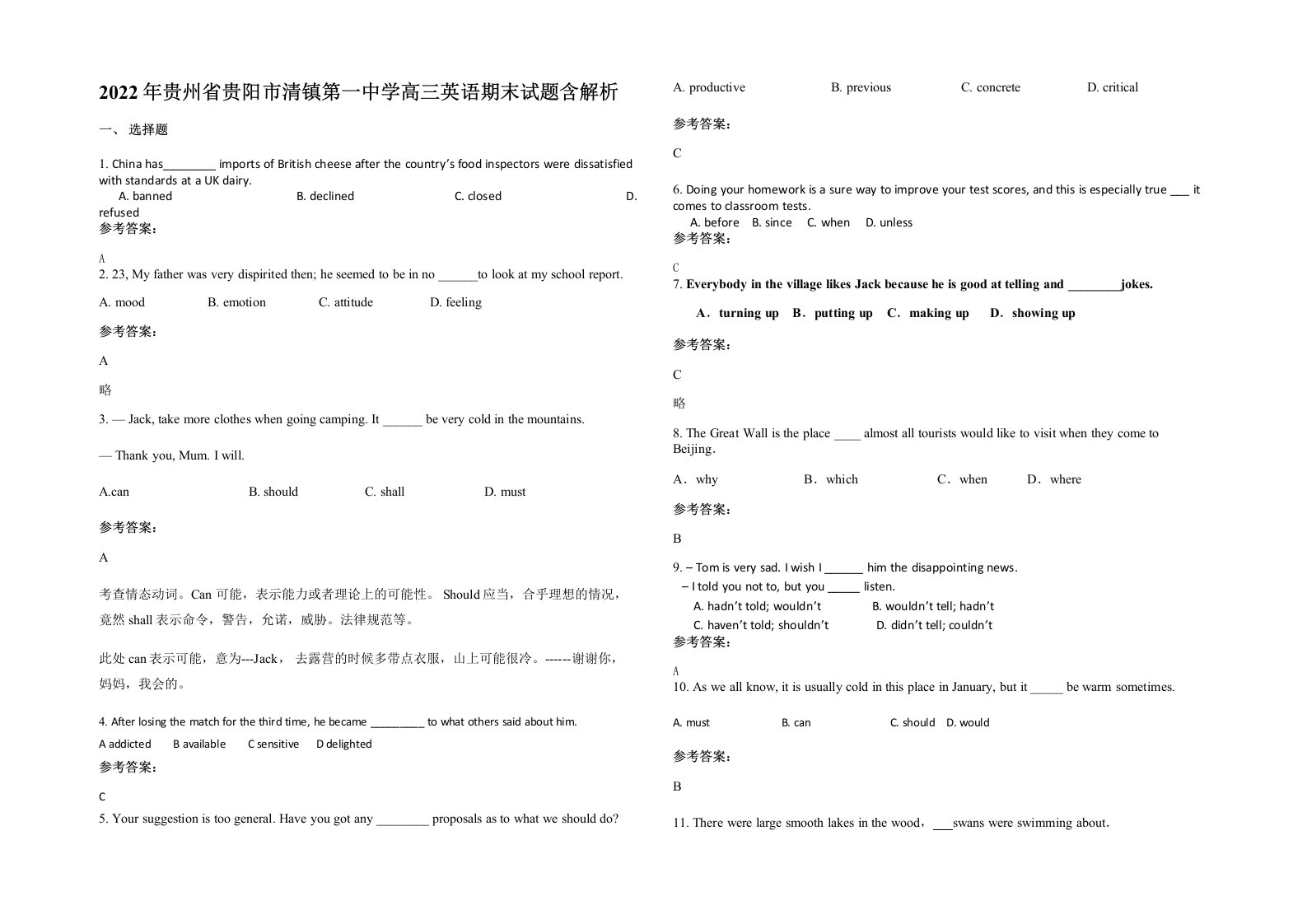 2022年贵州省贵阳市清镇第一中学高三英语期末试题含解析