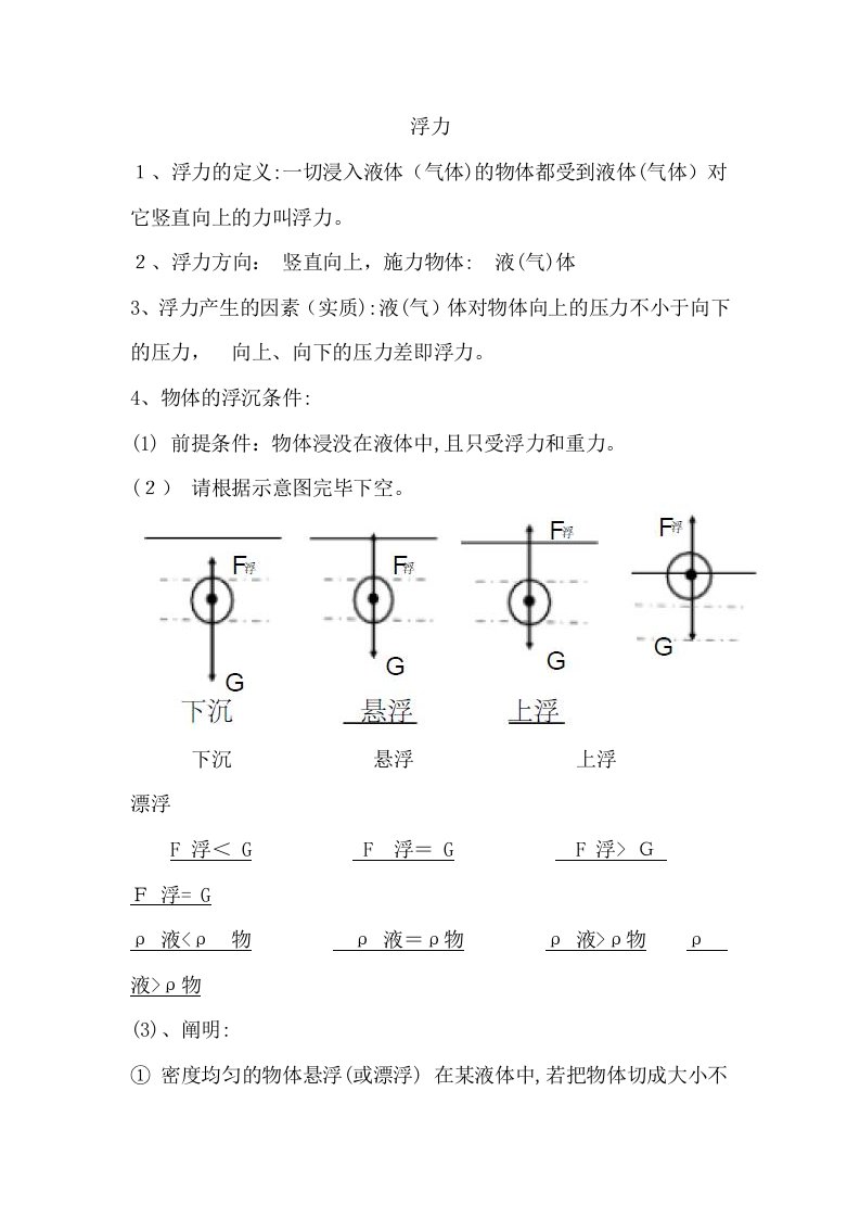 初二物理：浮力练习题(附答案)