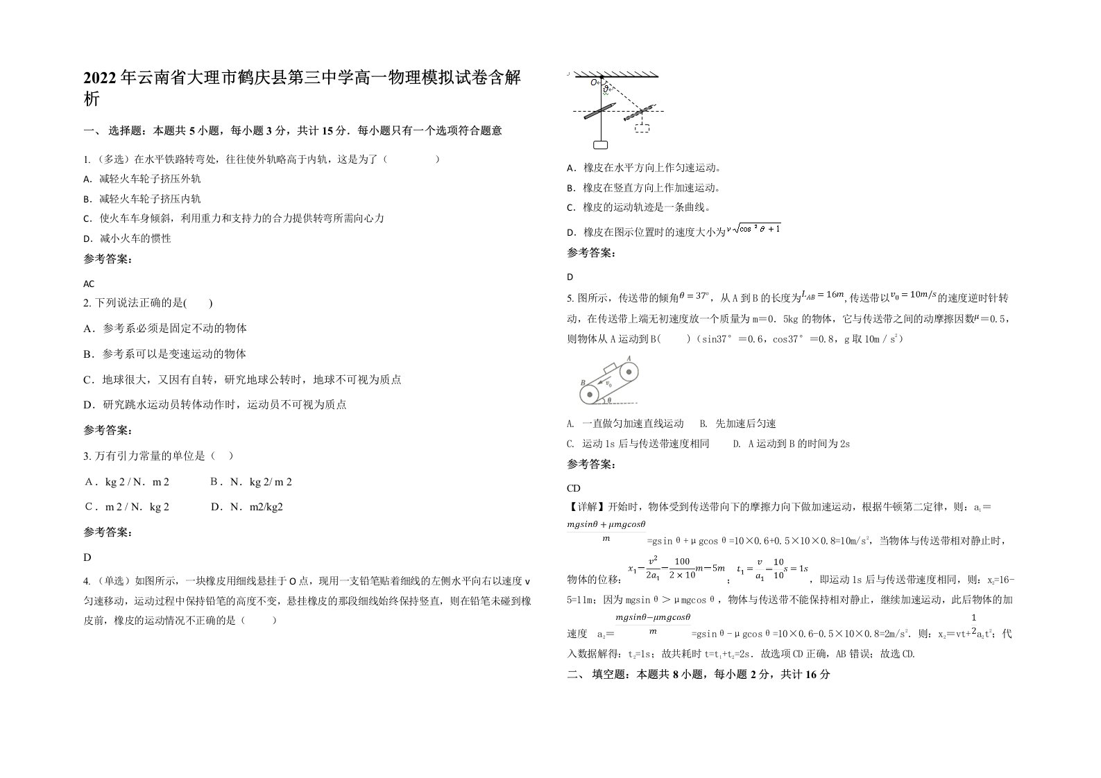 2022年云南省大理市鹤庆县第三中学高一物理模拟试卷含解析