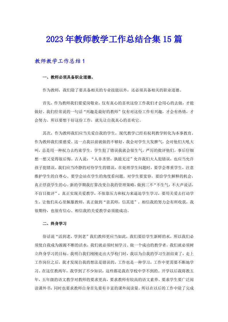 2023年教师教学工作总结合集15篇