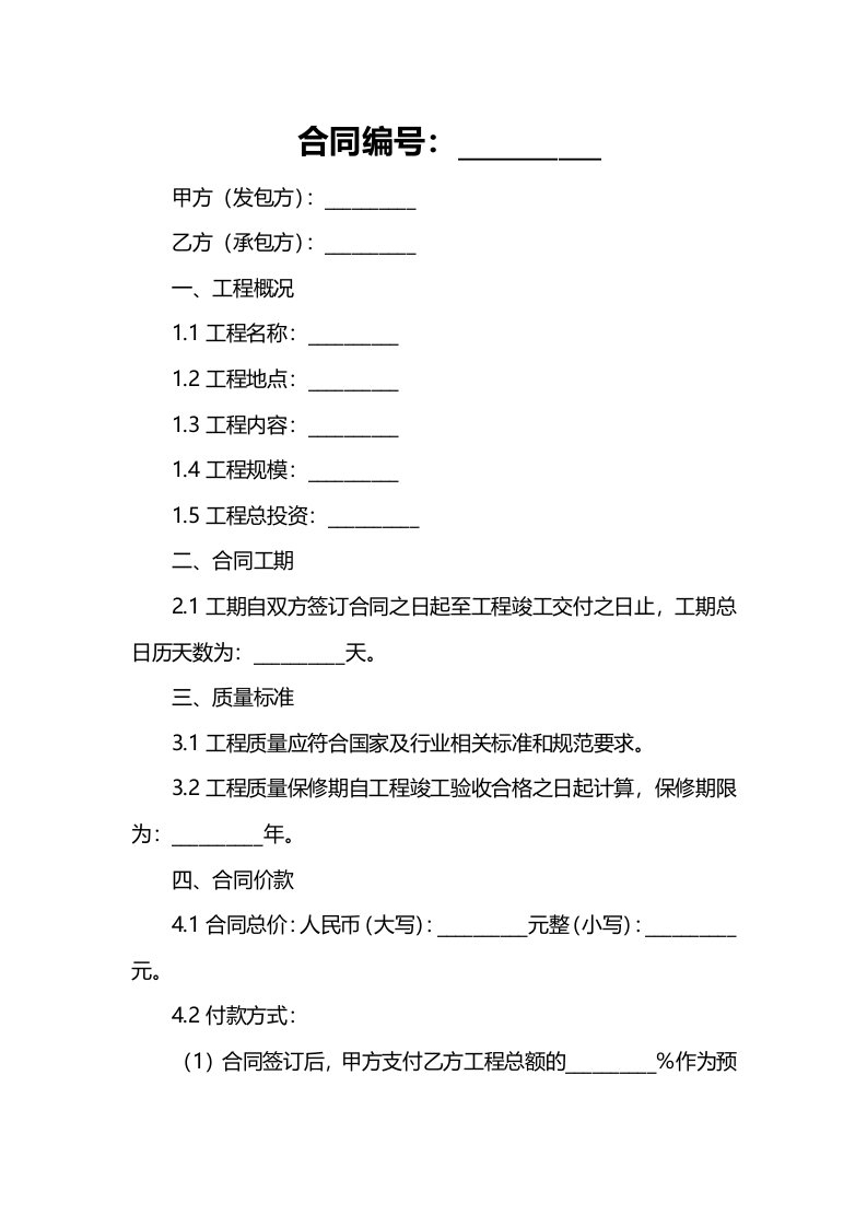 加强建设工程施工合同管理有效防范工程承包法律风险