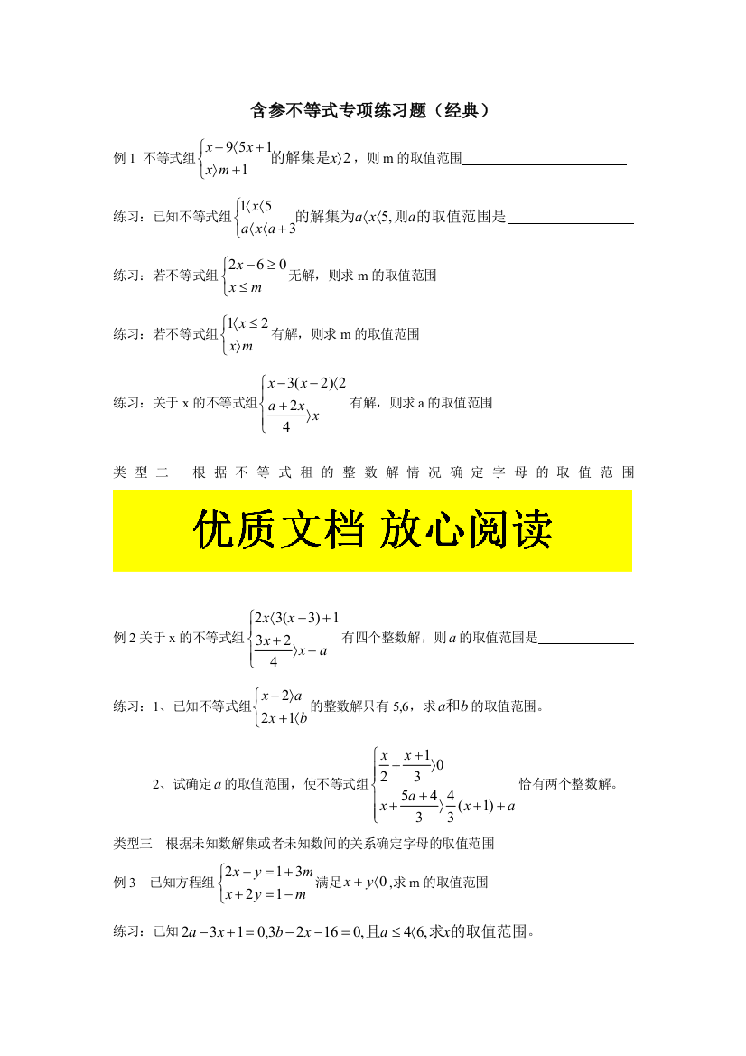 含参不等式专项练习题经典