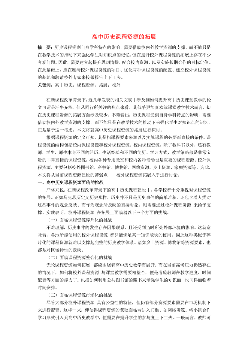 高中历史之教学教研