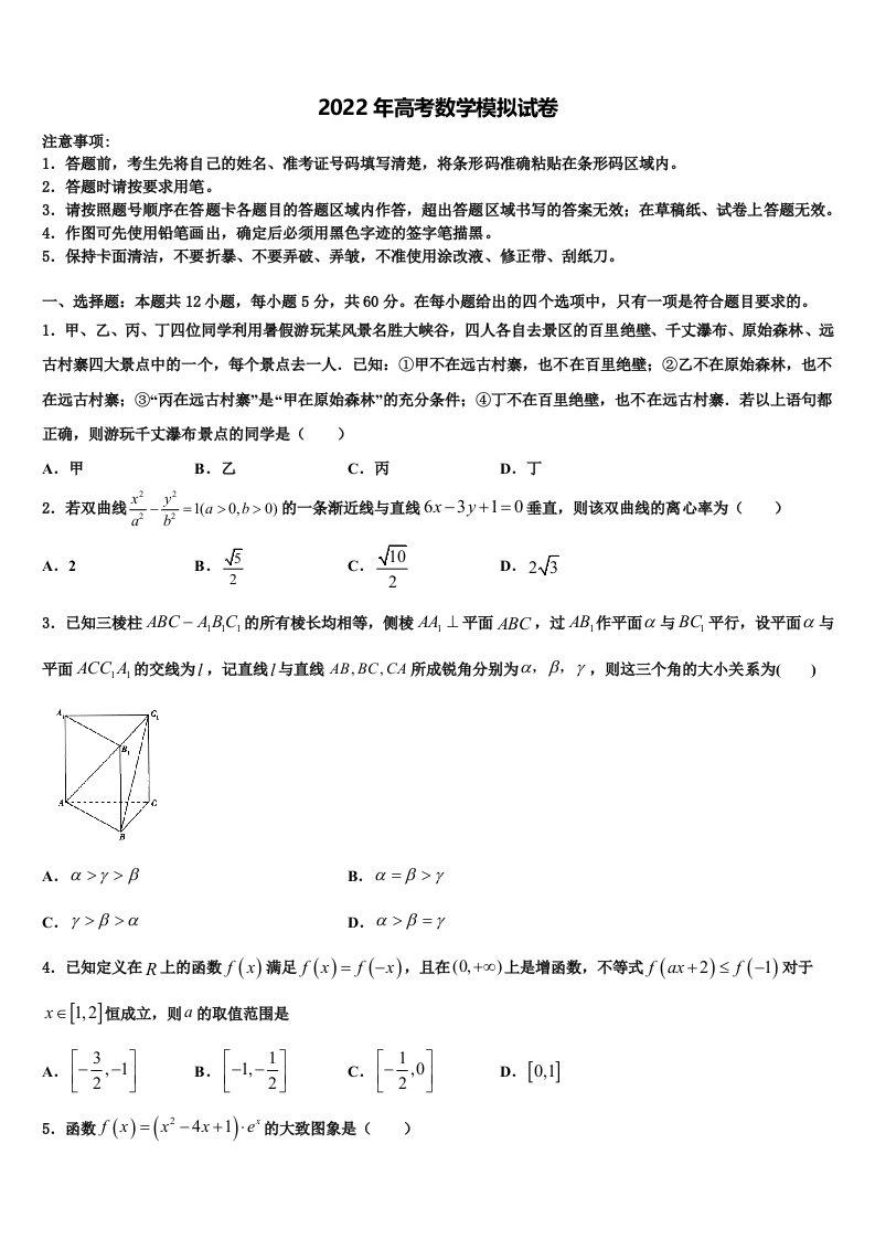 2021-2022学年河北邢台市第二中学高三最后一卷数学试卷含解析