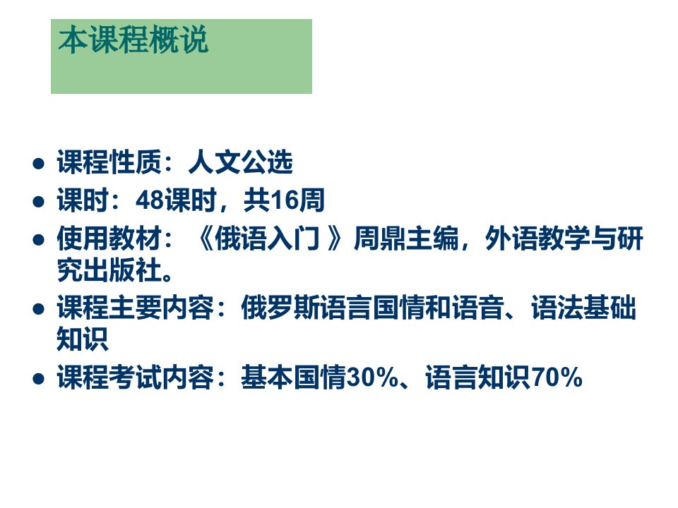 俄语-精品课件(PPT)