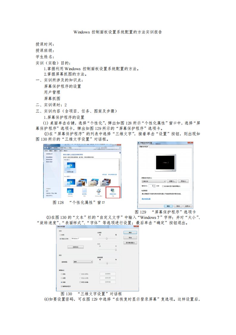 Windows控制面板设置系统配置的方法实训报告