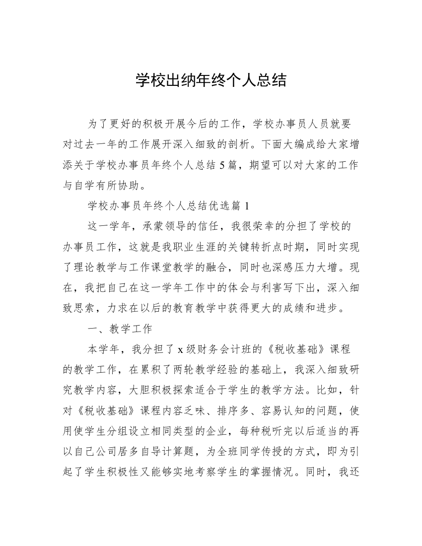 学校出纳年终个人总结