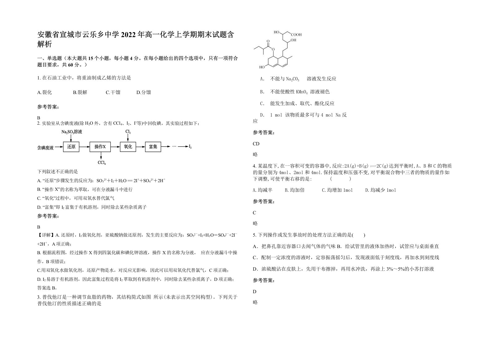 安徽省宣城市云乐乡中学2022年高一化学上学期期末试题含解析