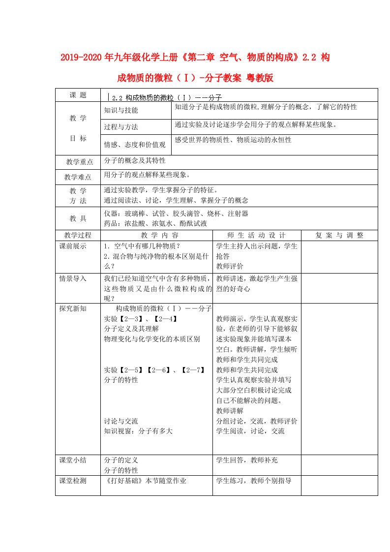 2019-2020年九年级化学上册《第二章