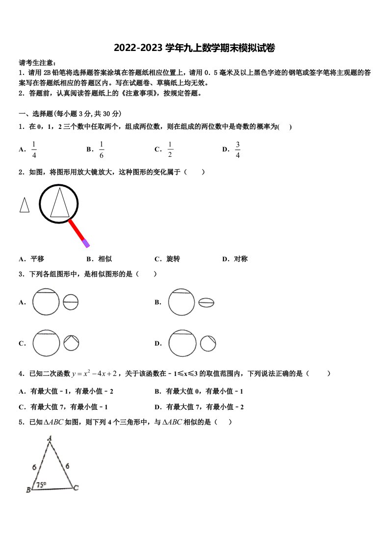 2023届吉林省吉林市第14中学数学九年级第一学期期末检测模拟试题含解析