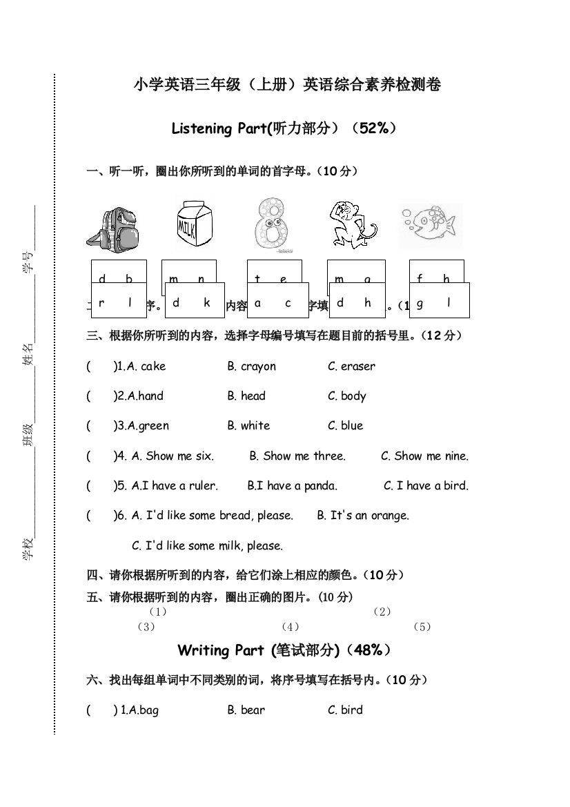 三年级上册英语试题期末试题