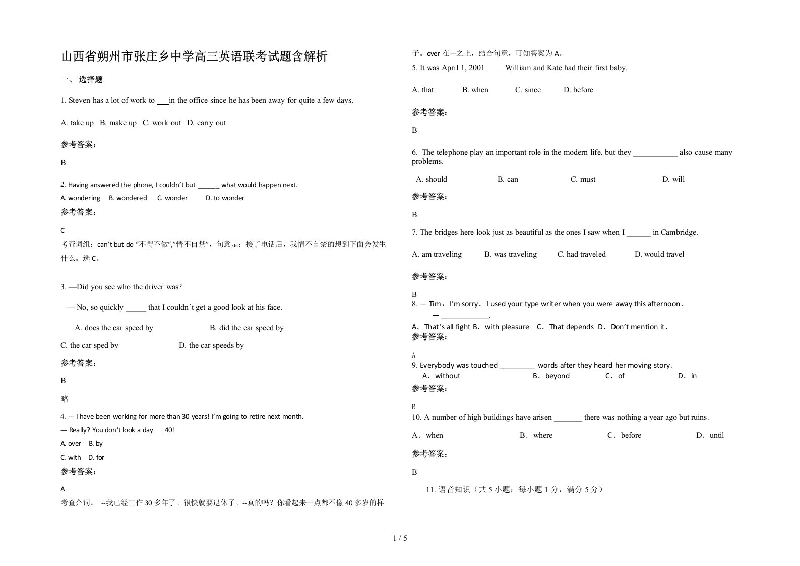 山西省朔州市张庄乡中学高三英语联考试题含解析