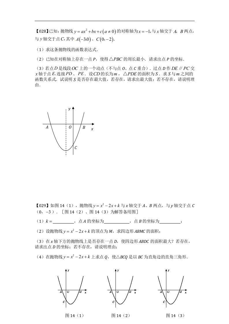 中考数学专题讲座试题