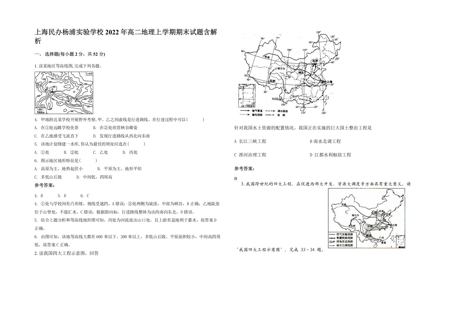 上海民办杨浦实验学校2022年高二地理上学期期末试题含解析