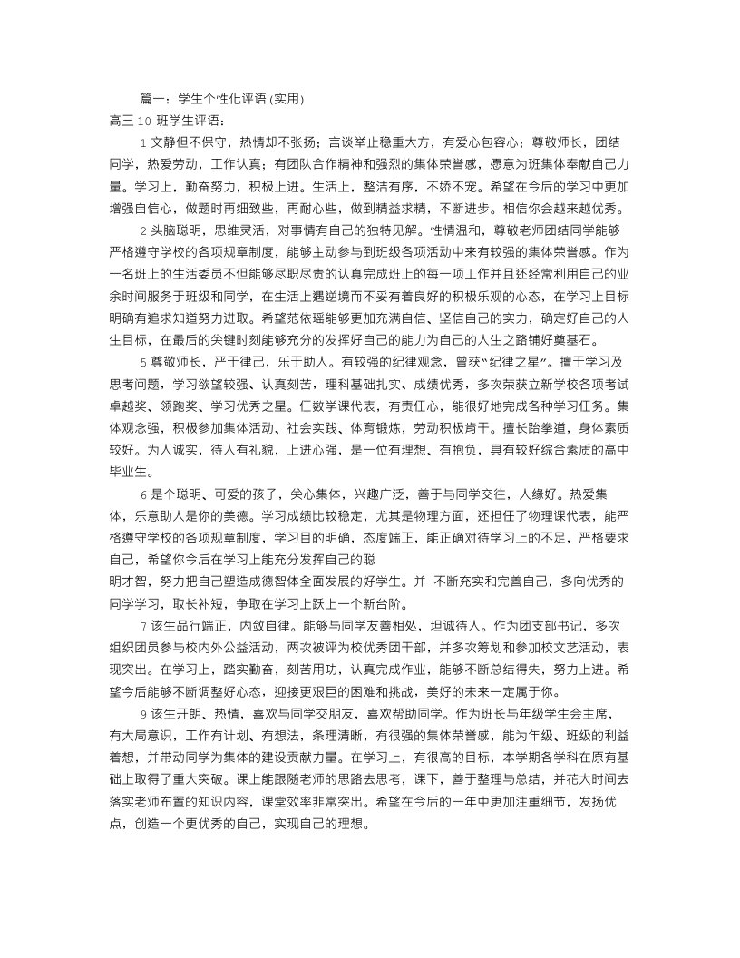 高中学生评语300字(共5篇)