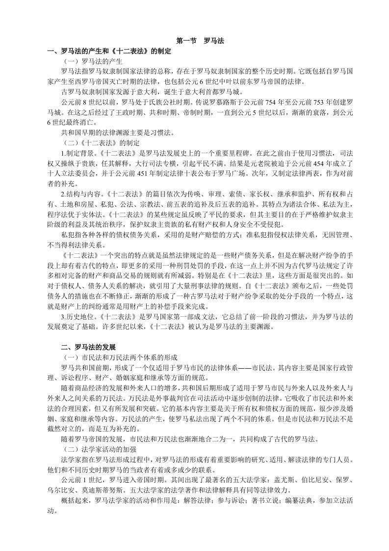 sqyAAA司考出题老师赵晓耕外国法制史提纲