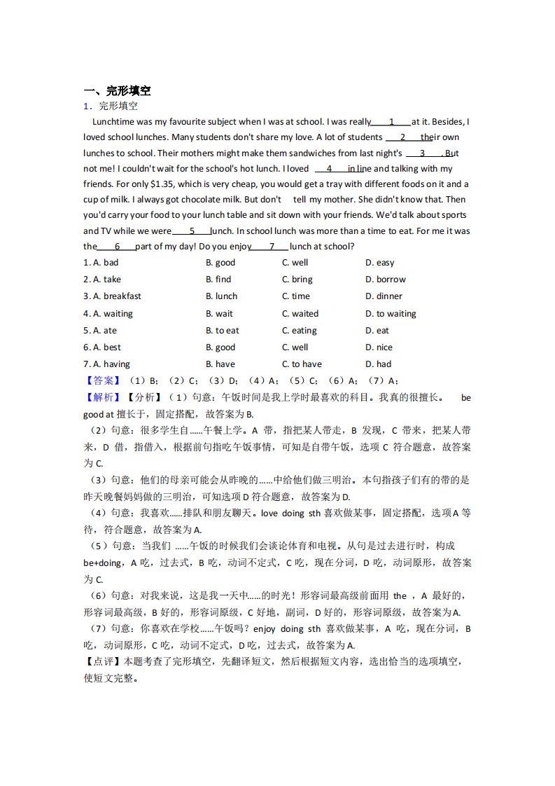 译林牛津版小学六年级英语完形填空题(精)答案详细解析