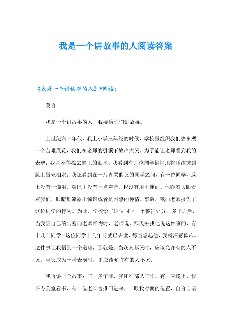 我是一个讲故事的人阅读答案