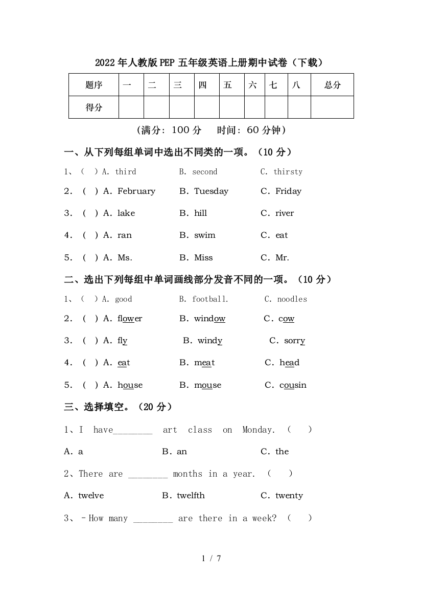 2022年人教版PEP五年级英语上册期中试卷(下载)