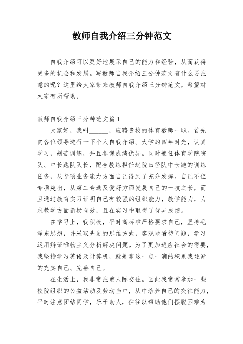 教师自我介绍三分钟范文